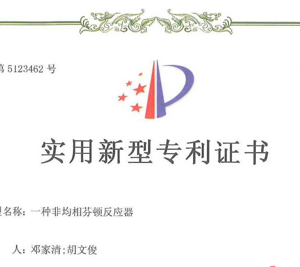 非均相反應(yīng)裝置對(duì)難降解廢水的處理技術(shù)